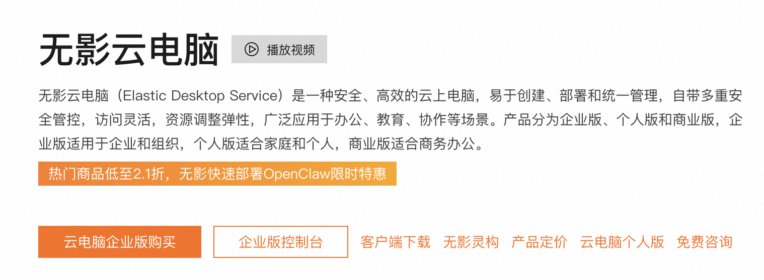 阿里云无影云电脑