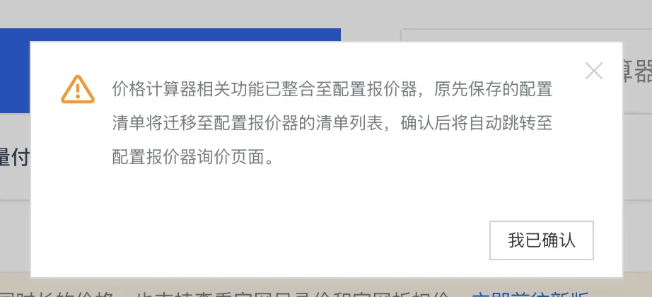 阿里云服务器ECS配置报价器