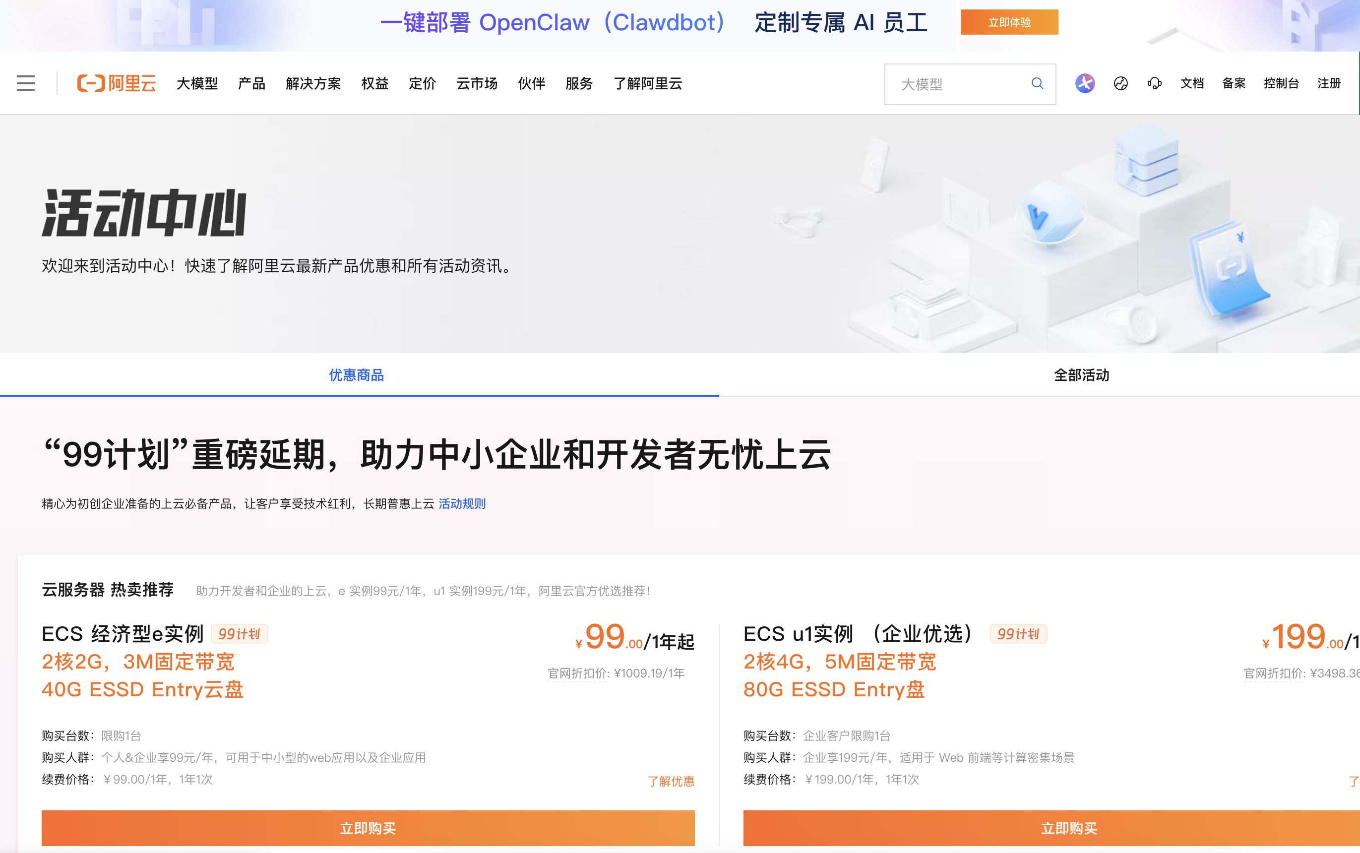 阿里云活动中心2026年最新