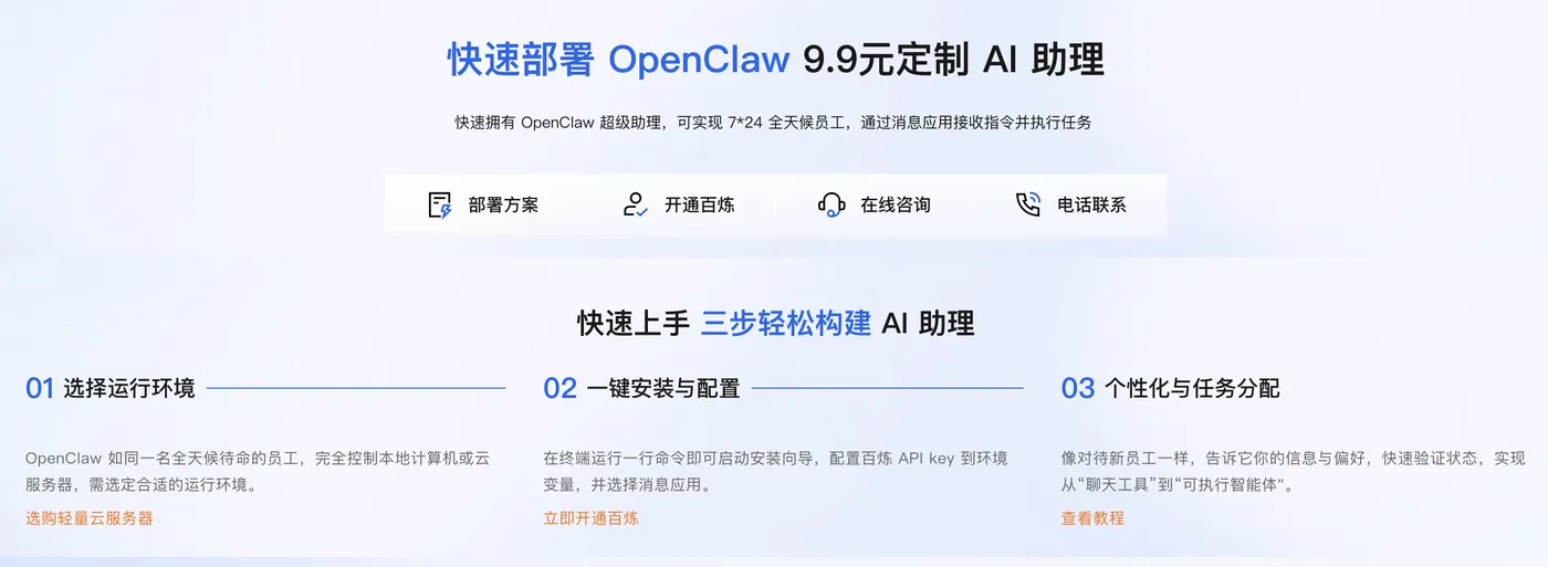 OpenClaw部署.png
