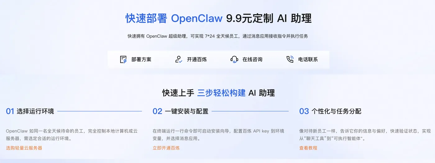 OpenClaw部署安装教程.png