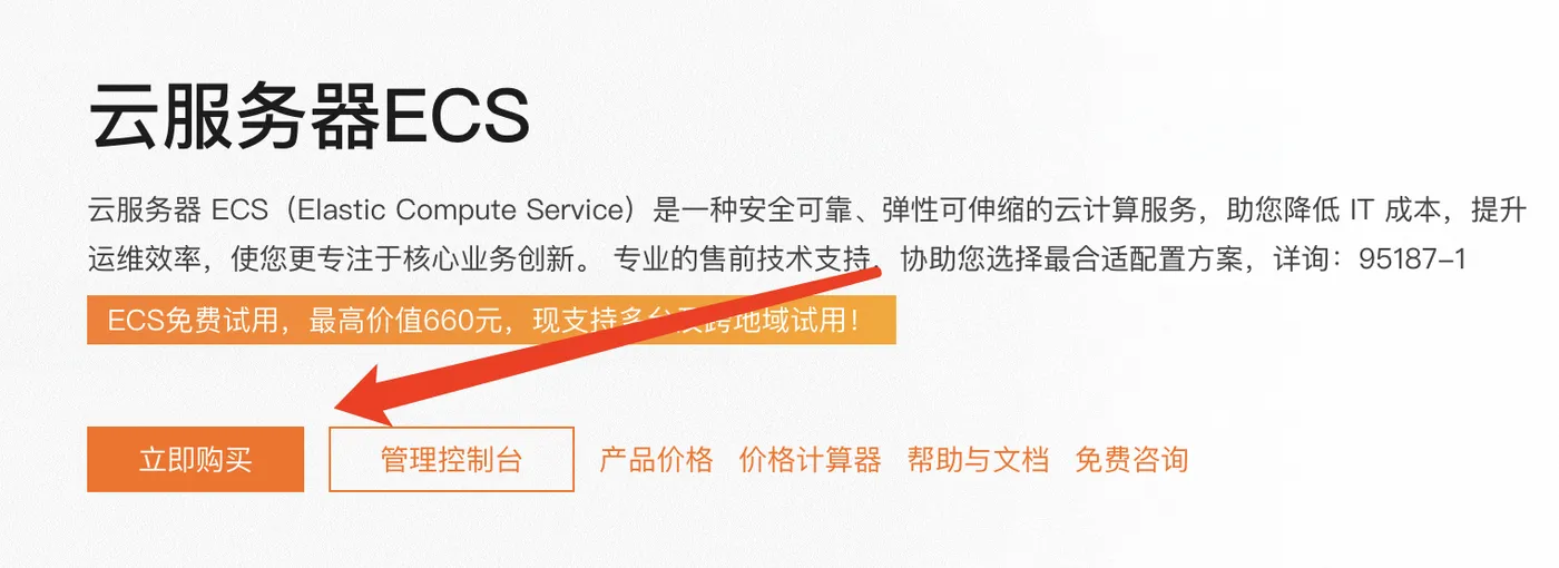 阿里云服务器ECS