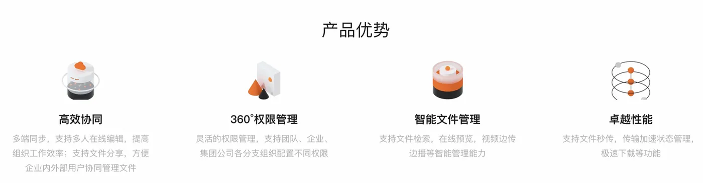 阿里云企业网盘优势.png