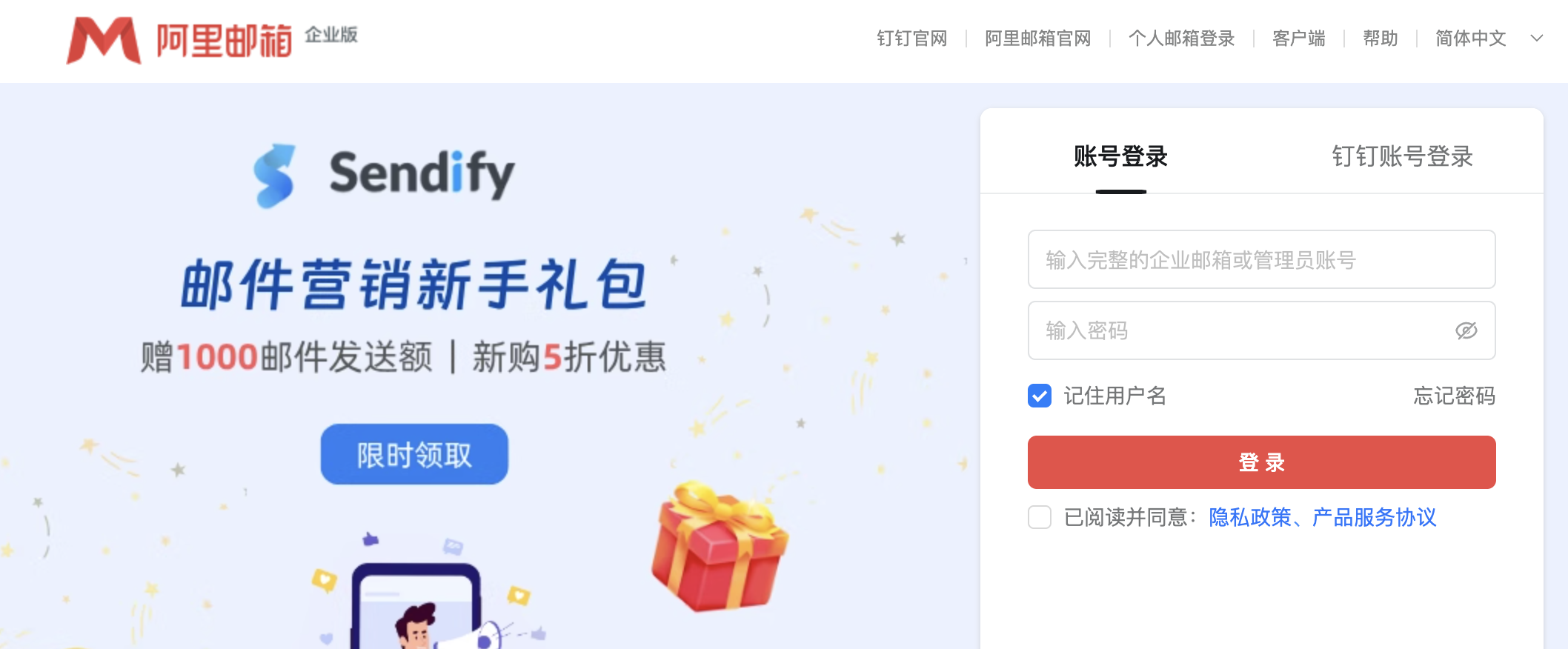 阿里云企业邮箱登录入口.png