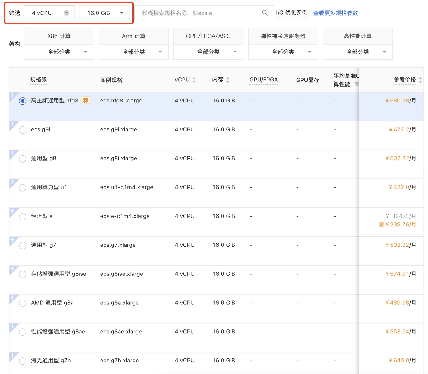 阿里云ECS服务器4核16G配置筛选