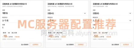 阿里云开mc我的世界服务器CPU内存配置选择及报价