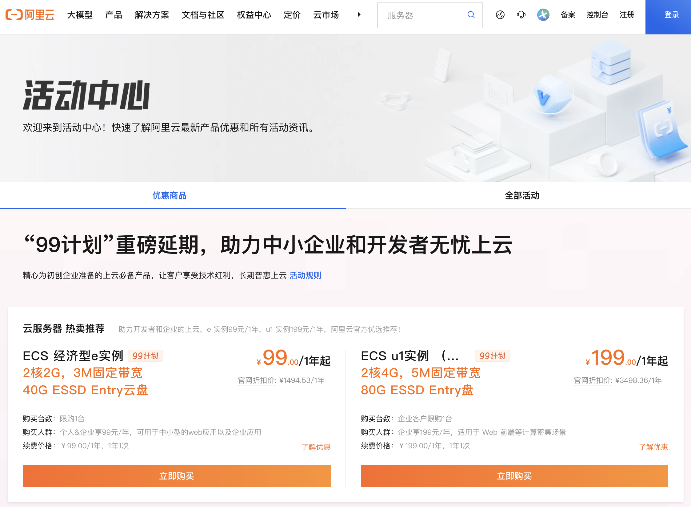 阿里云优惠活动中心.png