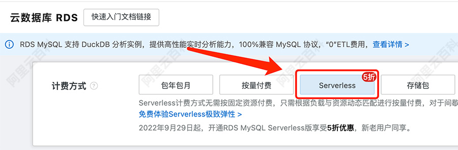 阿里云RDS数据库Serverless计费方式.jpg
