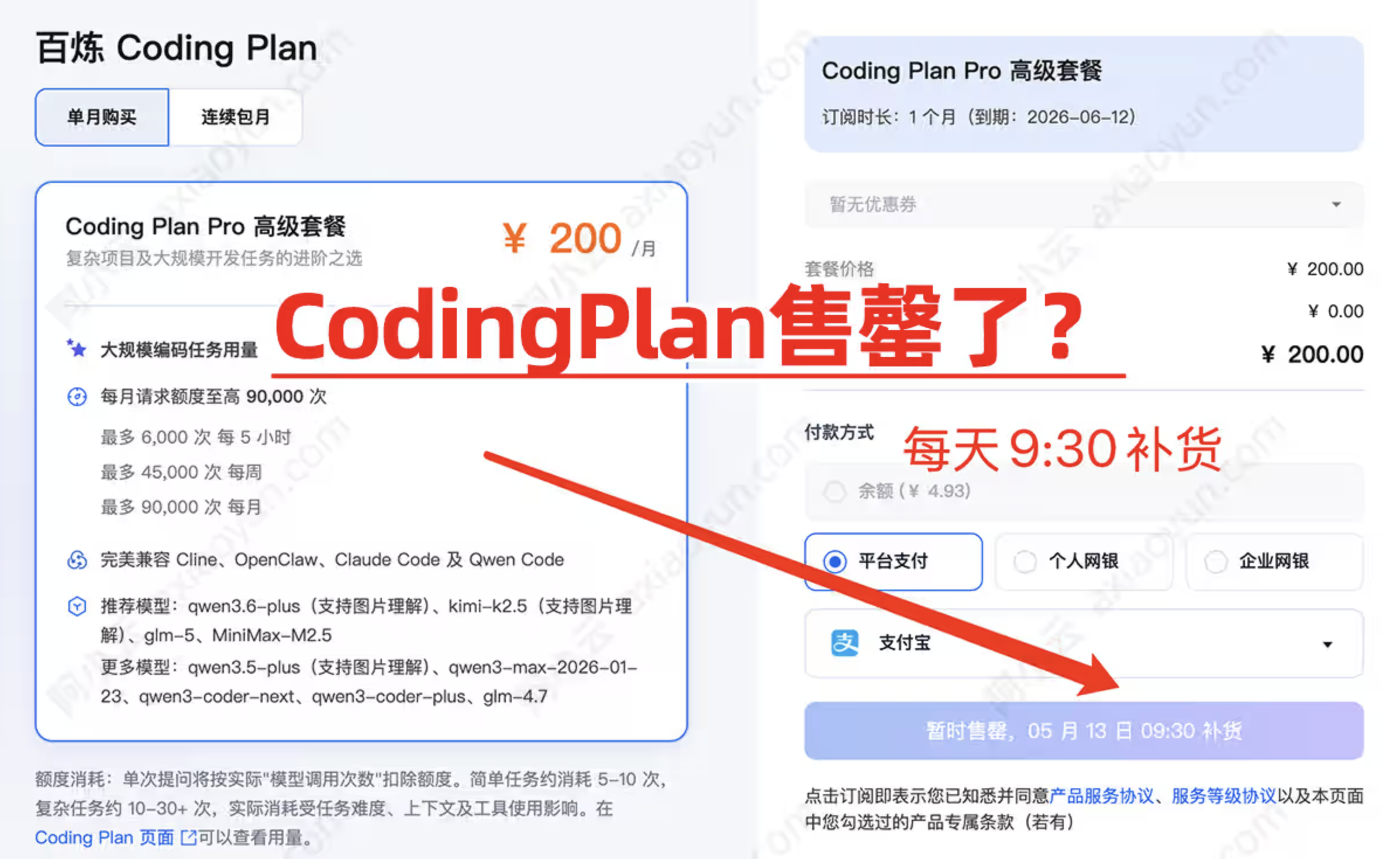 阿里云百炼TokenPlan团队版订阅.png