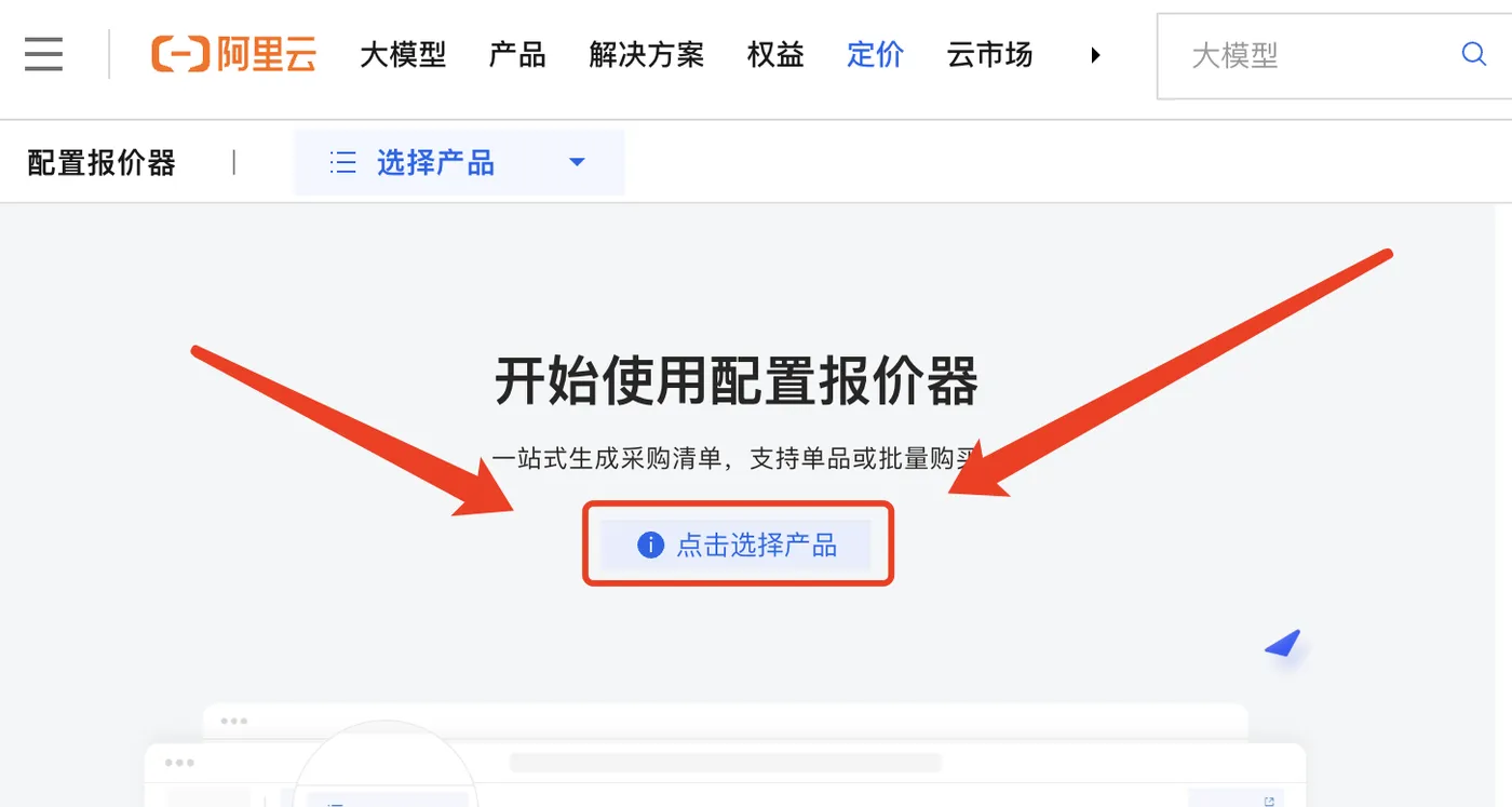 阿里云服务器配置报价器