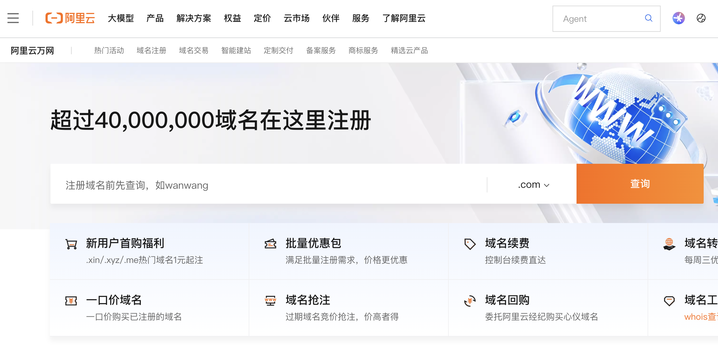 阿里云域名注册教程
