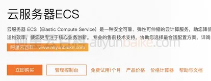 阿里云服务器ECS优势、功能、性能测速及应用场景介绍