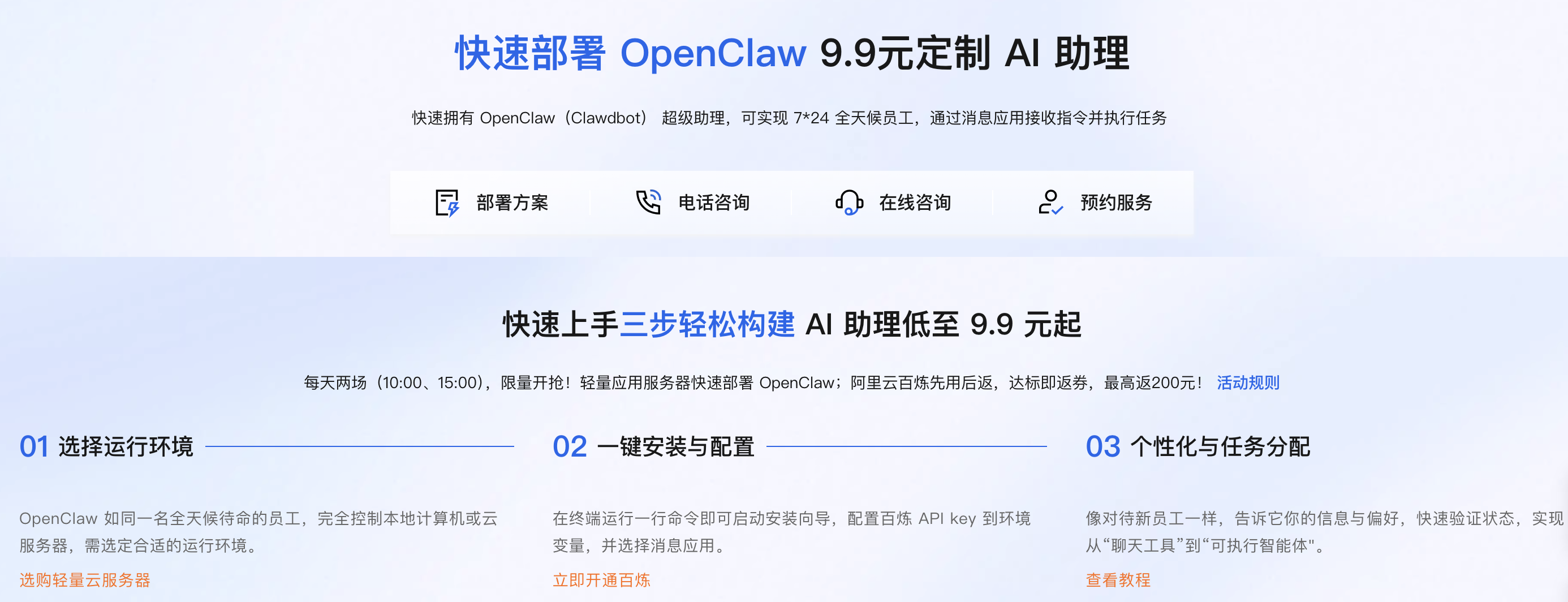阿里云OpenClaw官方部署安装教程