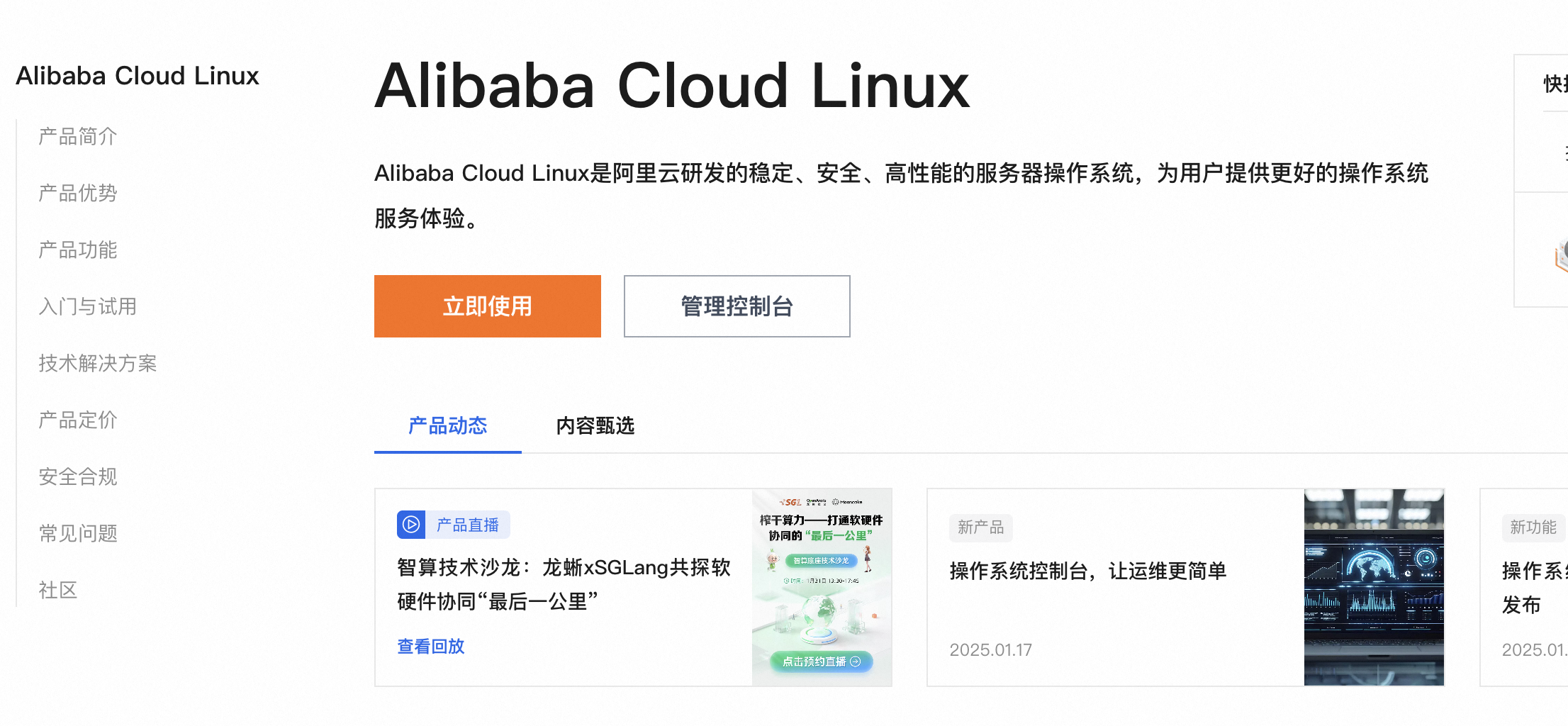 Alibaba Cloud Linux操作系统