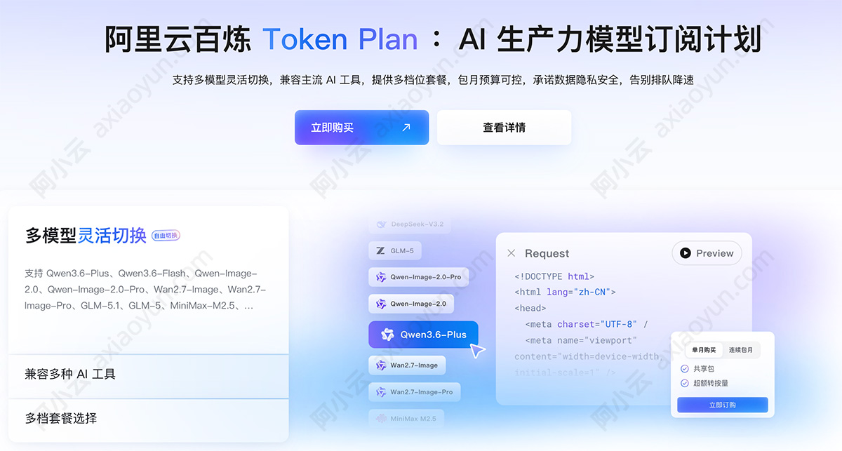 阿里云百炼TokenPlan