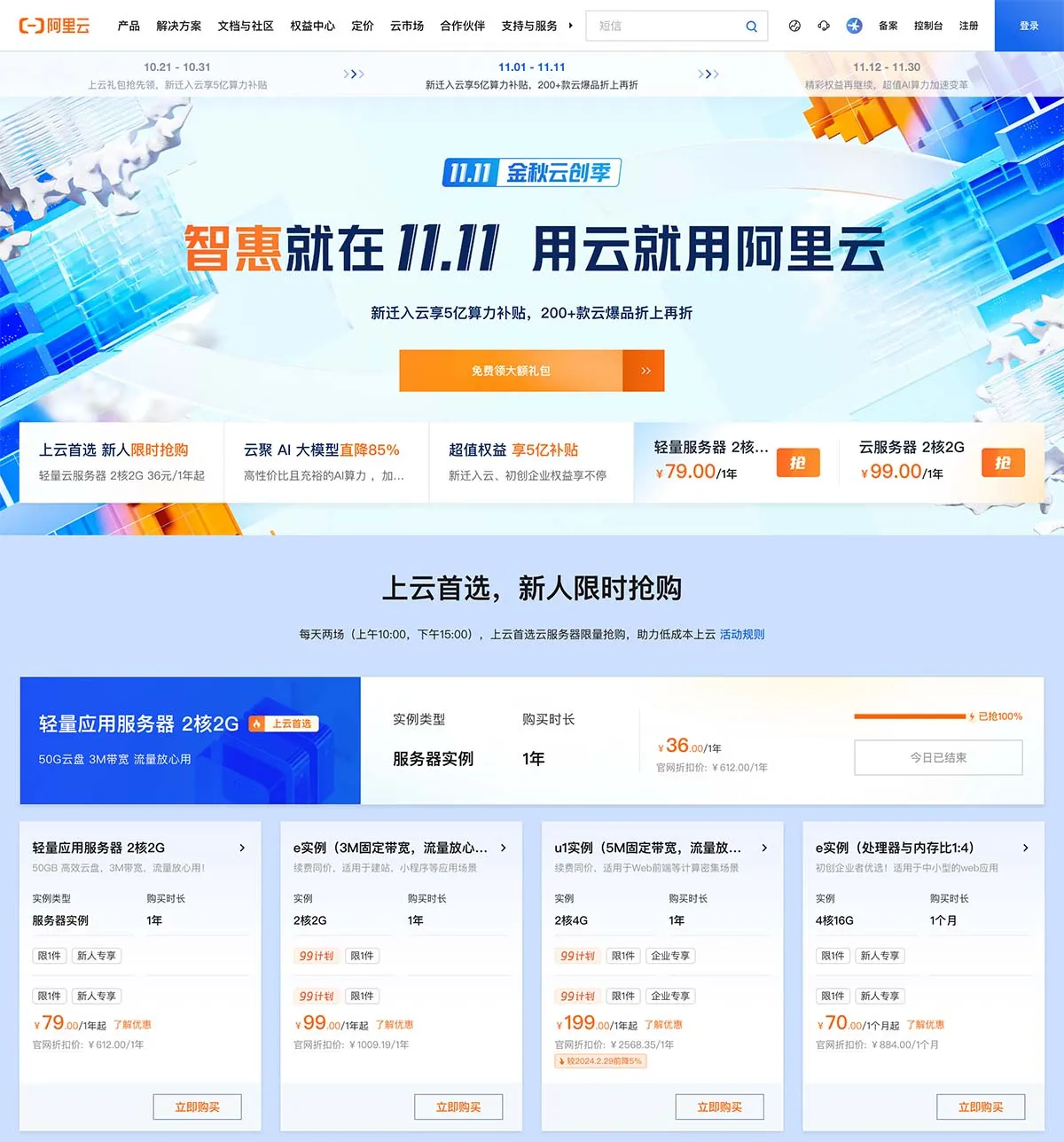 阿里云服务器双十一优惠价格