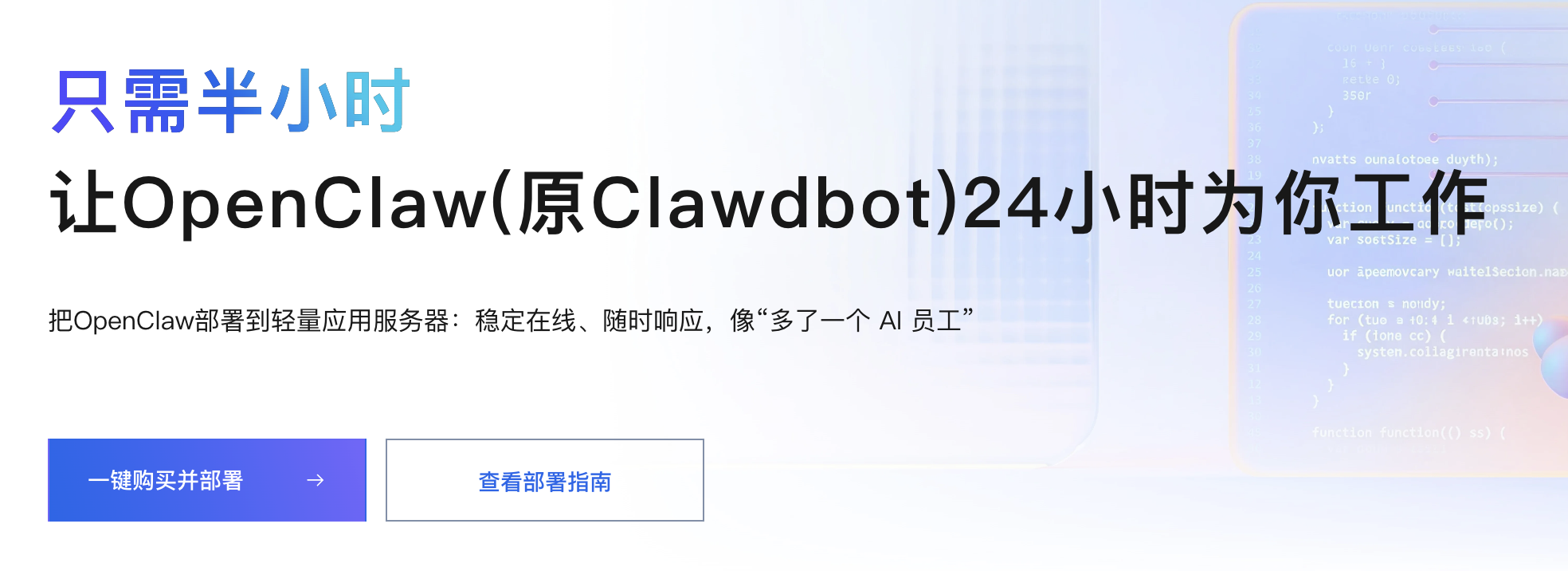阿里云Moltbot部署一键安装