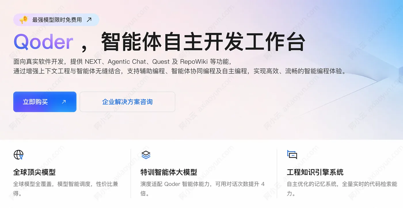 阿里云Qoder.jpg