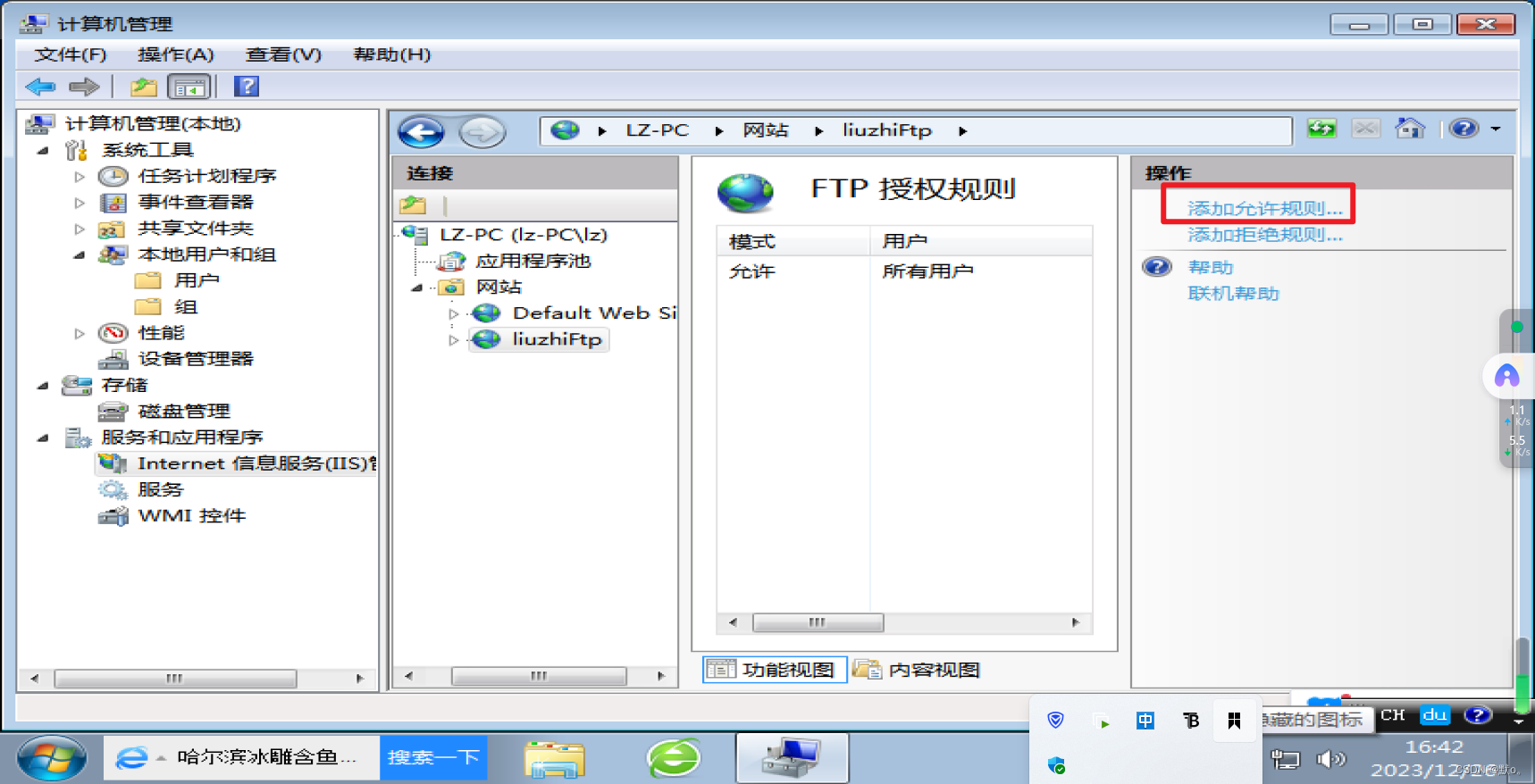 Windows7搭建FTP服务器及防火墙配置-开发者社区-阿里云