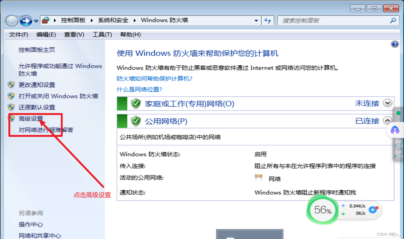 windows操作系统中:共享文件夹以及防火墙介绍