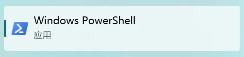 Windows下命令行使用-PowerShell图标.png