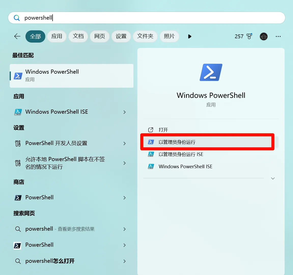端口排查脚本-使用管理员身份打开powershell.png