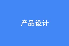 【IoT】 产品设计：结构设计之PCB板框图设计