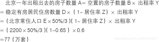 【IoT】如何评估北京一年出租的房子数量