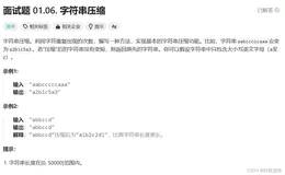 【刷题】 leetcode 面试题 01.06 字符串压缩