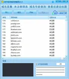 域名是否已注册在线批量查询平台工具