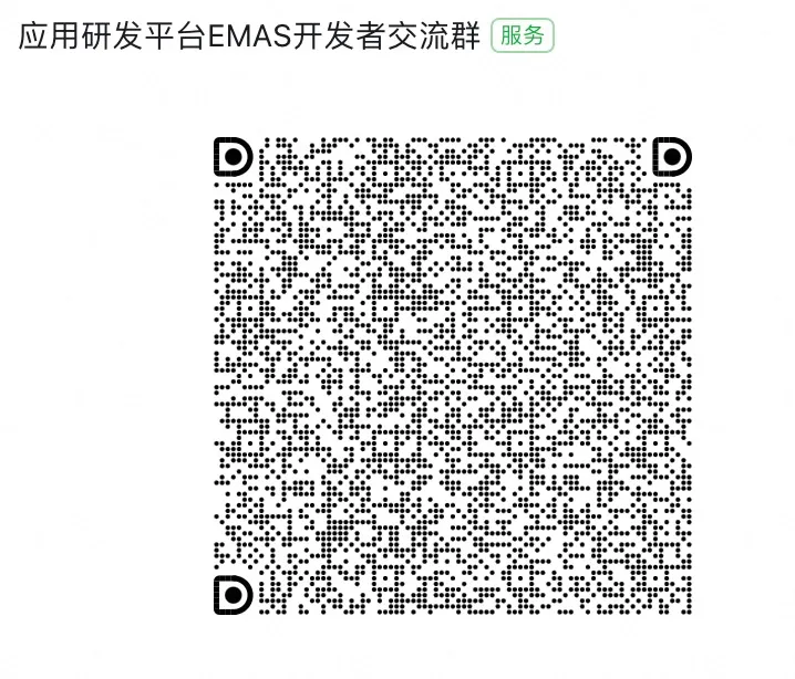 emas开发者群.jpg