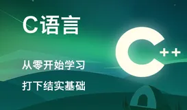 【零基础上手C语言】——分支和循环语句后篇(for,do while,goto)
