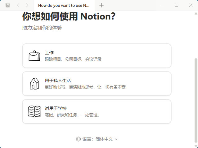 【2026最新】Notion中文版安装和使用图文教程-阿里云开发者社区