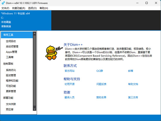 Dim Dism++安装使用教程:免费Windows优化工具,一键清理C盘-阿里云开发者社区