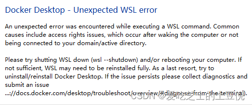 windows10&11 启动Docker Desktop报 “Docker Desktop - Unexpected WSL error”