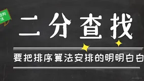 【算法入门】二分查找