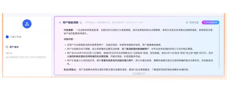 智能个体画像示意:结合属性与行为提炼客户洞察