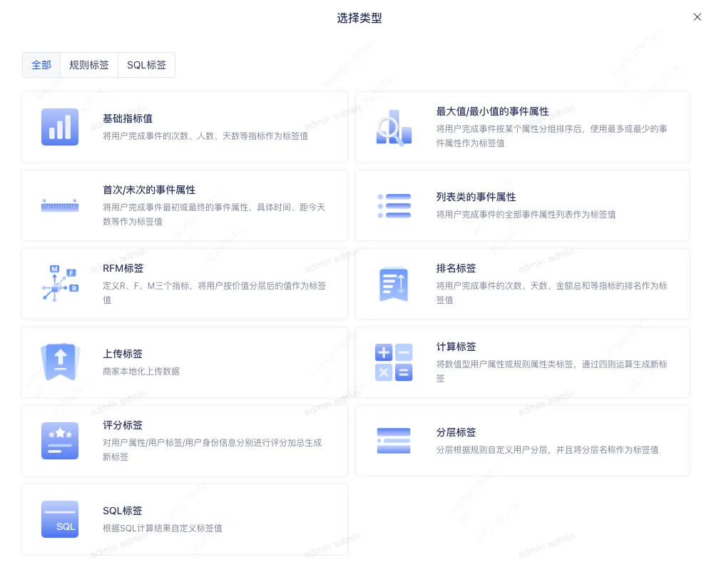 标签类型截图