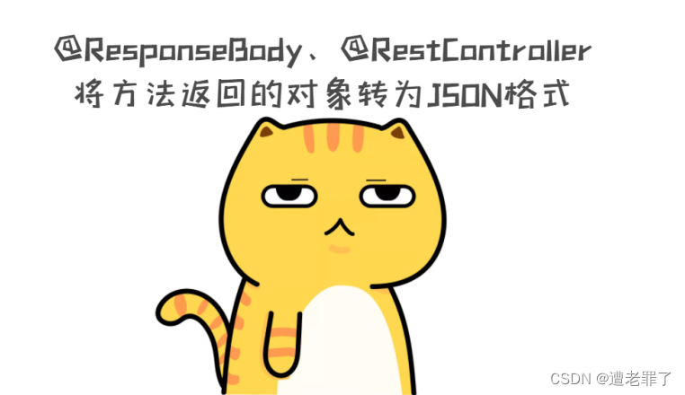 项目管理与SSM框架 SpringMVC(四)