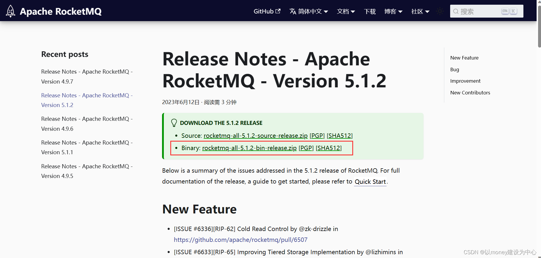 高性能消息中间件 RocketMQ（二）