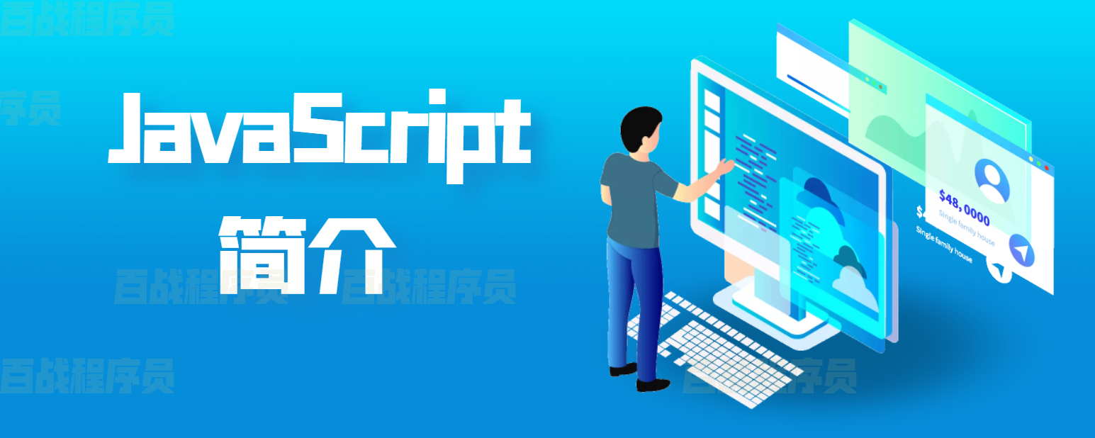 网页编程和设计 JavaScript语言（ES5）（一）