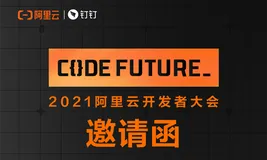 大派送！注册阿里云开发者大会【钉应用分论坛】并到现场即可获赠一对粉粉蓝蓝钉钉定制徽章