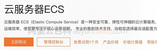 阿里云服务器ECS是什么？ECS英文全称？