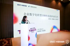 数字化首个安全生产标准 阿里云联合信通院发布《基于云计算的数字化业务安全工程要求》