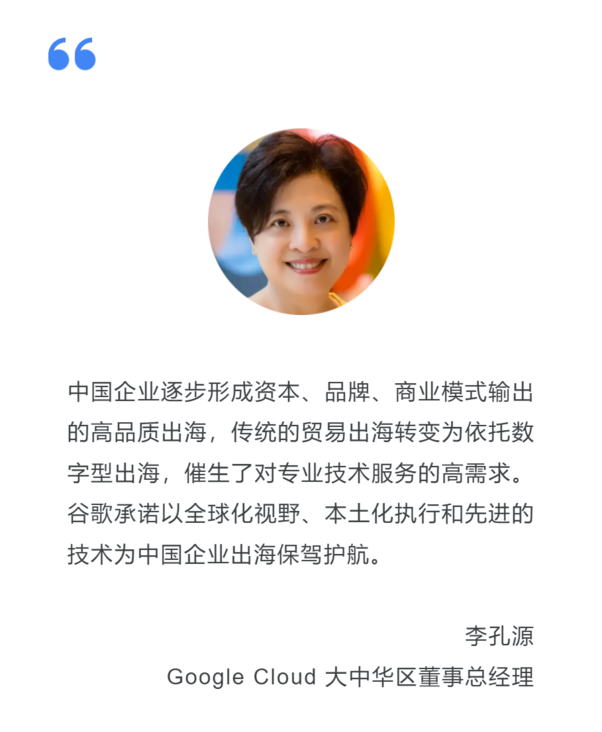 一元初始 万象融合 - Google Cloud 2022 中国出海数字峰会回顾