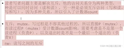 408王道操作系统强化——PV大题解构（下）