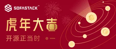 喜迎虎年｜开源正当时！