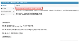 Pikachu漏洞平台初始化不成功