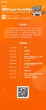 阿里云Edge Plus私享会 | CDN&直播干货分享，11月5日等你参加