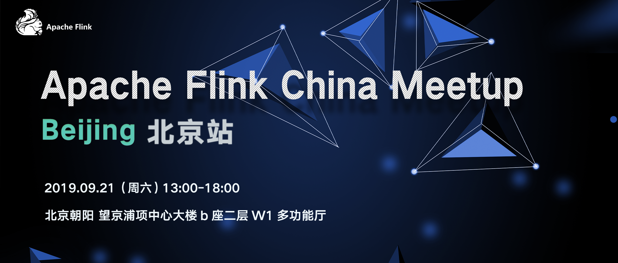 Apache Flink Meetup 北京站，可能有你最想听的技术干货！